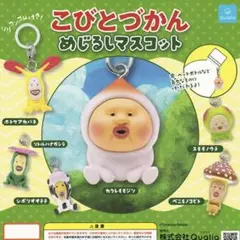 こびとづかん　めじるしマスコット