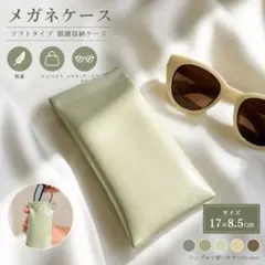 メガネケース ソフトタイプ 眼鏡収納ケース 軽量 グリーン