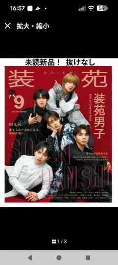 <未読新品！抜けなし> 装苑 2026年9月号 M!LK
