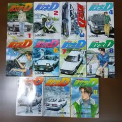 ★頭文字D★ 1-11巻セット しげの秀一 ヤンマガKC ヤングマガジン