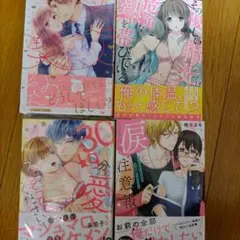 30kg分の愛、うけとってください! 他４冊