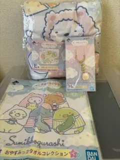 すみっコぐらし　ふかふかブランケット・タオル・キーホルダーセット