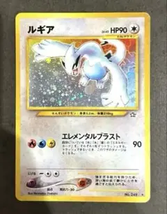 ポケモンカード 旧裏 ルギア ★ 拡張パック第1弾 金、銀、新世界へ…