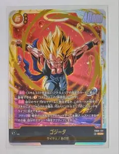 ゴジータ SCR FB09-122