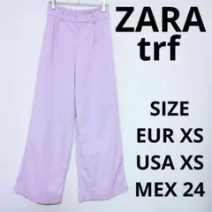 ZARA trf ザラ ハイウエスト ワイドパンツ カジュアル ラベンダー