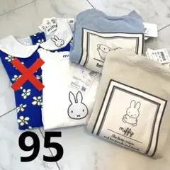 ミッフィ子供服95センチまとめ売り★4枚セット