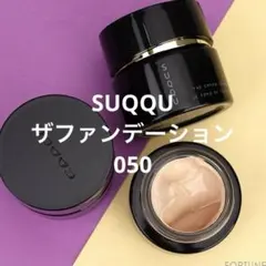 SUQQU ザファンデーション050のサムネイル