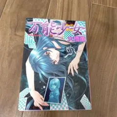 万能少女