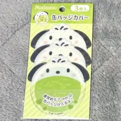 サンリオ ポチャッコ 缶バッジカバー 缶バッジケース 57mm
