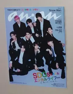 an・an 表紙 Snow Man 2022年3月30日号 No2292