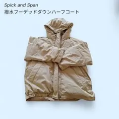 2026年最新】 Spick & span 撥水フーデッドダウンハーフコートの人気