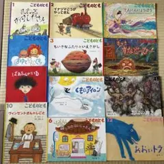 【福音館書店】こどものともシリーズ年少版 1-12巻セット（2019年発行）