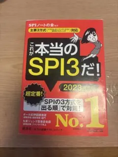 これが本当のSPI3だ！ 2023年版