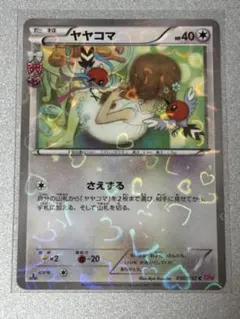 ヤヤコマ C CP3 ポケキュンコレクション 030/032 - メルカリ