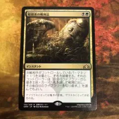 MTG GRN 暗殺者の戦利品 / Assassin's Trophy