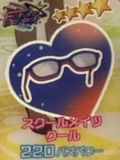 スクールメイツクール　アクセ　アイプリバース