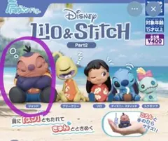 肩ズンFig. Disney Lilo & Stitch Part2 ジャンバ