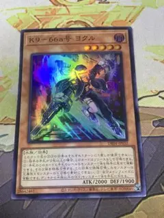 遊戯王　　K9-66a号ヨクル　スーパー