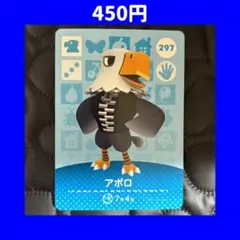 アポロ どうぶつの森 あつ森 amiibo アミーボ カード