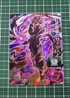 bmt8-sec3 紅き仮面のサイヤ人 ドラゴンボールカード SDBH BM8-SEC3 PSA10 SDBH ドラゴンボール