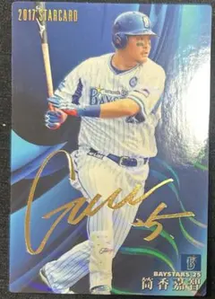 2026年最新】筒香 サインの人気アイテム - メルカリ