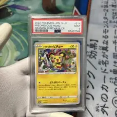 2022年 ポケモンカード いたずら好きのピチュー #214 psa9 - メルカリ