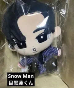 【未開封】目黒蓮くん　Snow Man すのちる