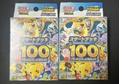 スタートデッキ100バトルコレクション 2個セット