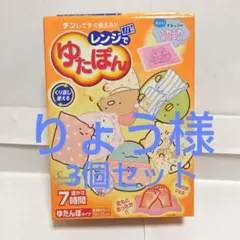 りょう様 リクエスト 3点 まとめ商品