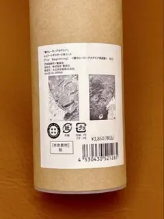 ヒロアカ原画展 A2アートポスター2枚セット 【The Beginning】