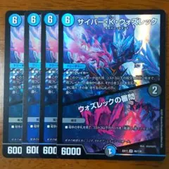 サイバーKウォズレック 4枚