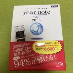 イヤーノート2025 新品未使用 イヤーノート 2025 内科・外科編 | 岡庭豊 |本 | 通販 | Amazon