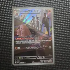 ロケット団のダグトリオAR 206/193 ポケモンカードゲーム AP01のサムネイル