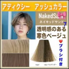 ミルボン アディクシー ミルクティー ベージュ【ブリーチとセットで