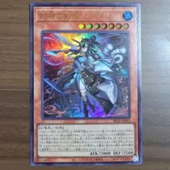 遊戯王　封神の剣鬼ミクマリ　ふうじんのアシュトラミクマリ　ウルトラレアのサムネイル
