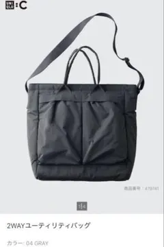 UNIQLO C 2way ユーティリティバッグのサムネイル