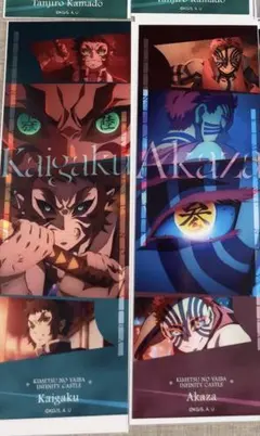 劇場版　鬼滅の刃　無限城編第一章 コレクションフェイスカード 獪岳　猗窩座