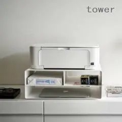 【定価11000円】tower 山崎実業ツーウェイプリンター収納ラック　ホワイト