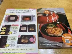 RANGEMATE PREMIUM レンジメート プレミアム　新品未使用
