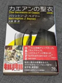 カエアンの聖衣〔新訳版〕