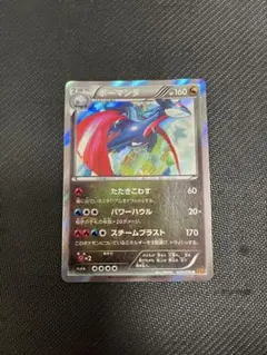 ボーマンダ R XY6 エメラルドブレイク 047/078