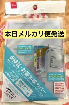 【本日発送】DAISO ダイソー 保険証 お薬手帳カバー