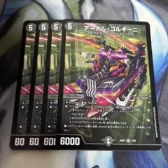 アーテルゴルギーニ　4枚セット