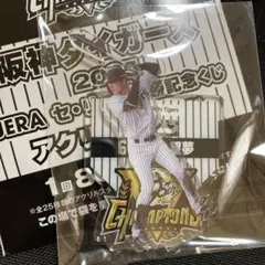 高寺望夢 阪神タイガース アクリルスタンド 2025 優勝記念くじ