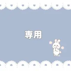 ♡様