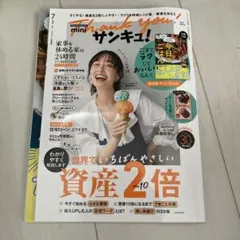サンキュ雑誌７月号