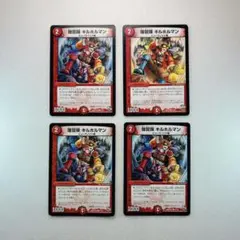 爆冒険キルホルマン ②
