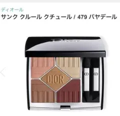 未使用保管品　ディオール　サンク クルール クチュール 479 限定色