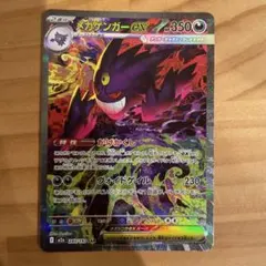 メガゲンガーex sar ハイクラスパック　メガドリームex