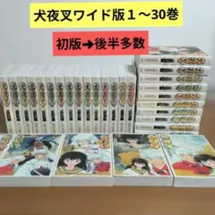 2026年最新】犬夜叉 全巻 初版の人気アイテム - メルカリ